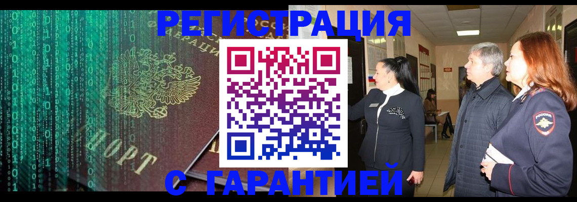 прописка регистрация в Полярных Зорях