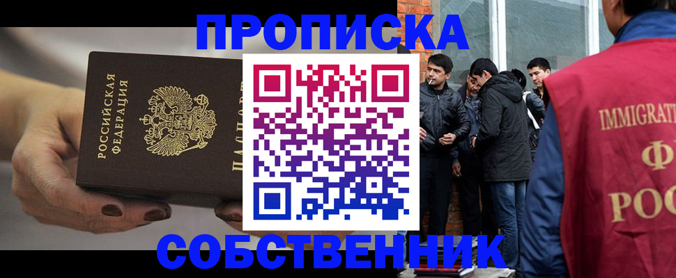 прописка штамп в Полярных Зорях
